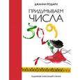 russische bücher: Родари Дж. - Придумываем числа