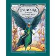 russische bücher: Джойс У. - Тусиана. История зубной феи