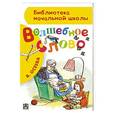 russische bücher: В. Осеева - Волшебное слово