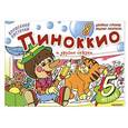 russische bücher: Марьола Будек - Пиноккио и другие сказки. Водная раскраска