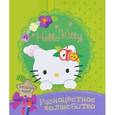 russische bücher:  - Hello kittyю Разноцветное волшебство