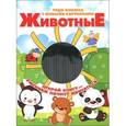 russische bücher:  - Животные