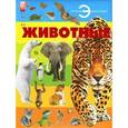 russische bücher:  - Животные