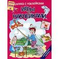 russische bücher: Федин С. - Игры с наклейками