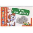 russische bücher: Азаров М.Е. - Кто где живет