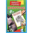 russische bücher: Глотова В.Ю. - Животные
