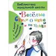 russische bücher: Маршак С. Я. - Весёлые стихи о школе и не только