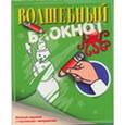 russische bücher:  - Волшебный блокнот №3 (зеленый)