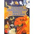 russische bücher: Нянковский М.А. - Большая энциклопедия юного знатока