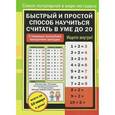 russische bücher:  - Быстрый и простой способ научиться считать в уме до 20