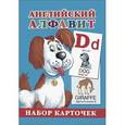 russische bücher:  - Английский алфавит 5+ Набор развивающих карточек