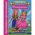 russische bücher: Дмитриева В.Г. - Дюймовочка