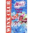 russische bücher:  - Winx Club. Синие чары