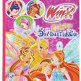 russische bücher: Иджинио Страффи - Winx Club. Сила Энчантикса