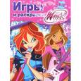 russische bücher:  - Winx Club. Игры и раскраски №10