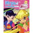russische bücher:  - Winx Club. Игры и раскраски №11