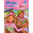russische bücher:  - Winx Club. Игры и раскраски №9