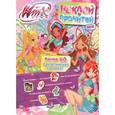 russische bücher:  - Winx Club. Наклей и прочитай №8