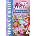 russische bücher:  - Winx Club. Приключения волшебных питомцев