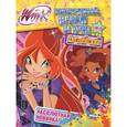 russische bücher: Страффи Иджинио - Winx Club. Раскрашивай, играй и учи английский №2