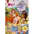 russische bücher:  - Головоломки и тесты. Клуб Winx. № 17