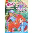 russische bücher: Васильева Т.А. - Головоломки и тесты. Клуб Winx № 15