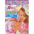 russische bücher: Васильева Т.А. - Winx Club. Головоломки и тесты №20