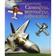 russische bücher: Сацевич И.Е. - Самолёты, вертолёты, дирижабли