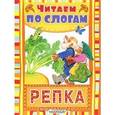 russische bücher: Ушинский К.Д. - Репка