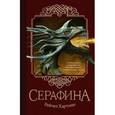 russische bücher: Хартман Р. - Серафина