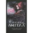 russische bücher: Уэтерли Ли - Сияние ангела