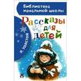 russische bücher: Толстой Л.Н. - Рассказы для детей