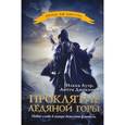 russische bücher: Ауэр Илкка, Джокинен Антти - Проклятие Ледяной Горы