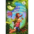 russische bücher: Соловьева Е.В. - Цветник бабушки Корицы