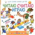 russische bücher: Маршак С.Я. - Детки в клетке.Читаю, считаю, играю