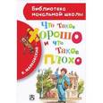 russische bücher: Маяковский В.В. - Что такое хорошо и что такое плохо