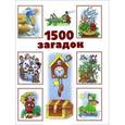 russische bücher: Дмитриева В.Г. - 1500 загадок