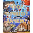 russische bücher: Шереметьева Т.Л. - Что? Отчего? Зачем?