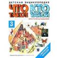 russische bücher: Шергин В.С. - Что такое. Кто такой. В 3 томах. том 3. П-Я