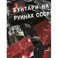 russische bücher: Спирин Дмитрий - Тупой панк-рок для интеллектуалов