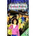 russische bücher: Баллье Б. - Тройка Райта