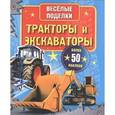 russische bücher:  - Тракторы и экскаваторы