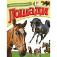 russische bücher:  - Лошади