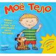 russische bücher:  - Моё тело