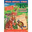 russische bücher: Горбунова И.В. - Малышам о зверятах