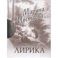 russische bücher: Цветаева М. И. - Лирика
