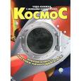 russische bücher: Марта Дебуш - Космос
