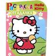 russische bücher:  - Hello Kitty:НРУ №1130.Раскраска-отгадалка