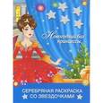 russische bücher: Жуковская Е.Р. - Новогодний бал принцессы