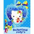 russische bücher:  - Hello kitty. Волшебная радуга